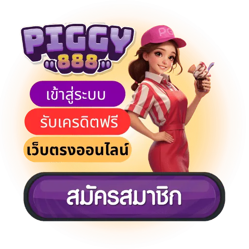 piggy888